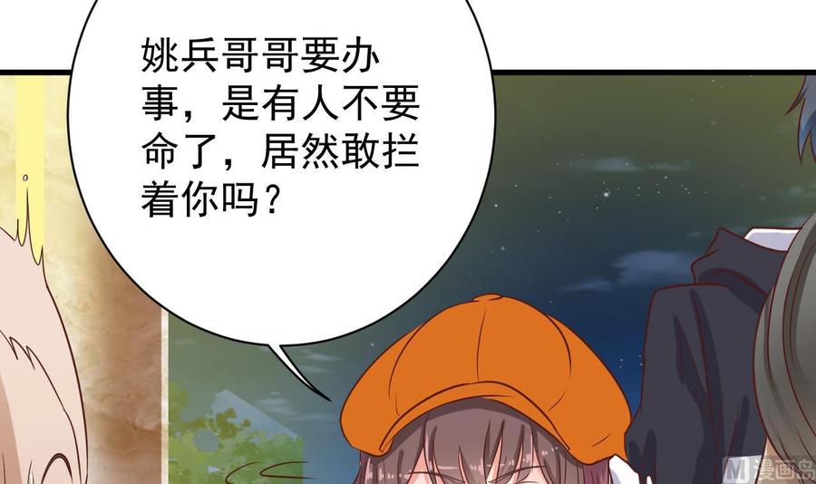 《傀奇开发商》第39话 潜入山庄 第42页