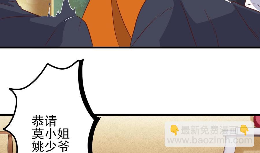 《傀奇开发商》第39话 潜入山庄 第44页