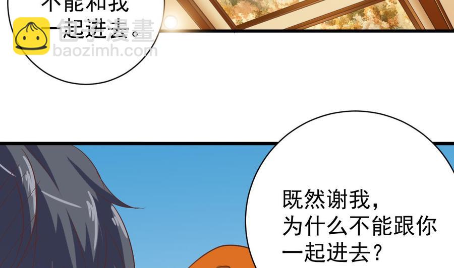 《傀奇开发商》第39话 潜入山庄 第49页