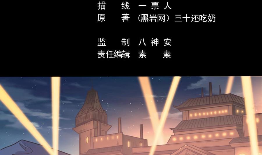 《傀奇开发商》第39话 潜入山庄 第5页