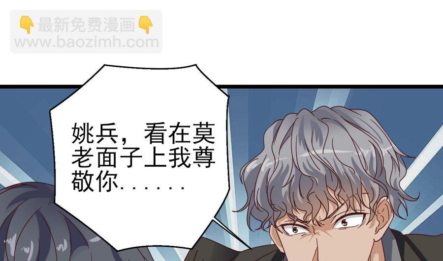 《傀奇开发商》第38话 姚兵摊上事了？！ 第16页