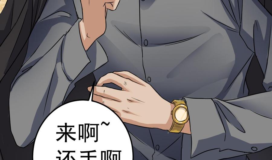 《傀奇开发商》第38话 姚兵摊上事了？！ 第37页