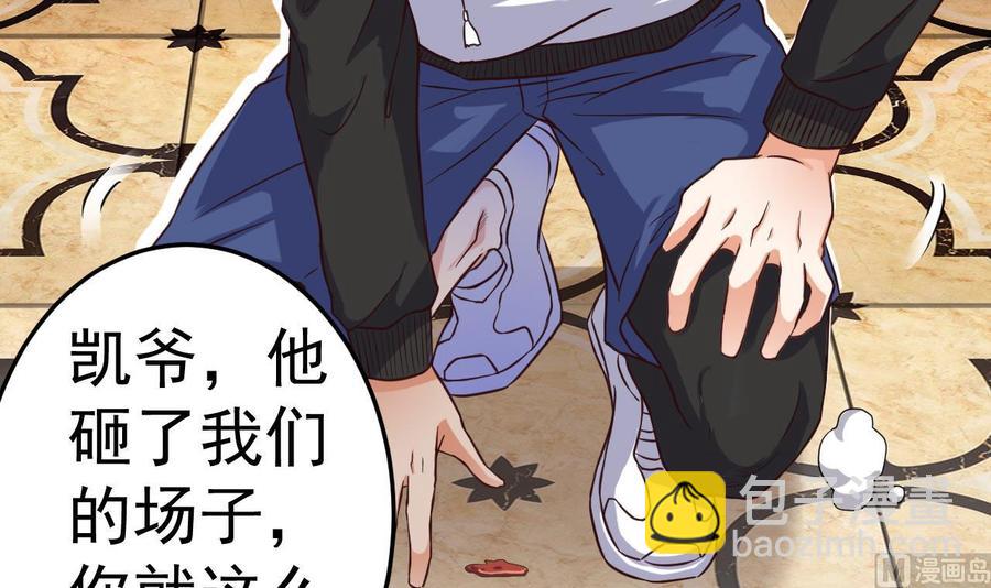 《傀奇开发商》第38话 姚兵摊上事了？！ 第45页