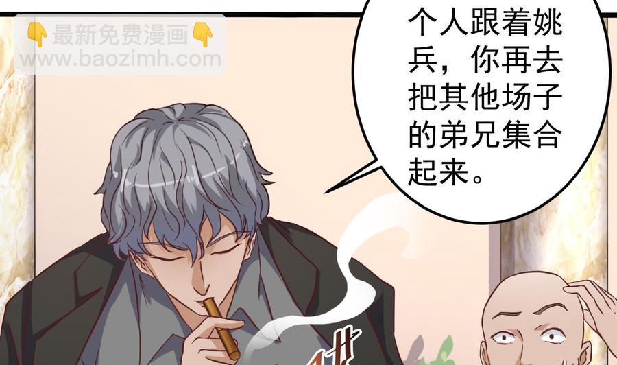 《傀奇开发商》第38话 姚兵摊上事了？！ 第50页