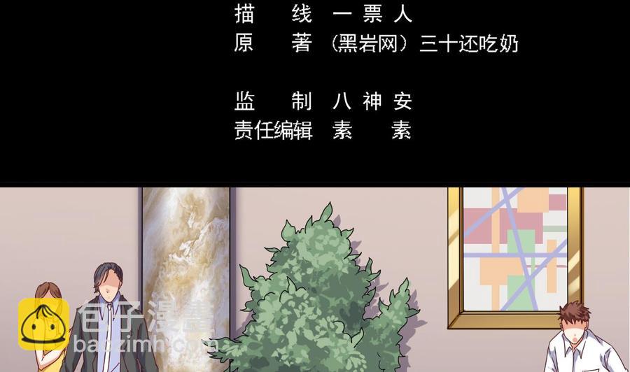 《傀奇开发商》第38话 姚兵摊上事了？！ 第5页