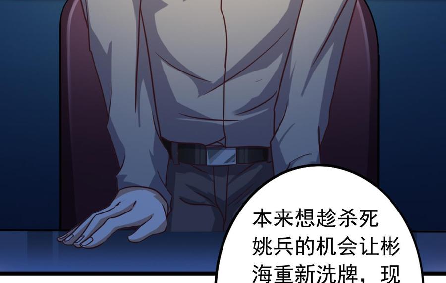 《傀奇开发商》第44话 要命的朋友 第10页