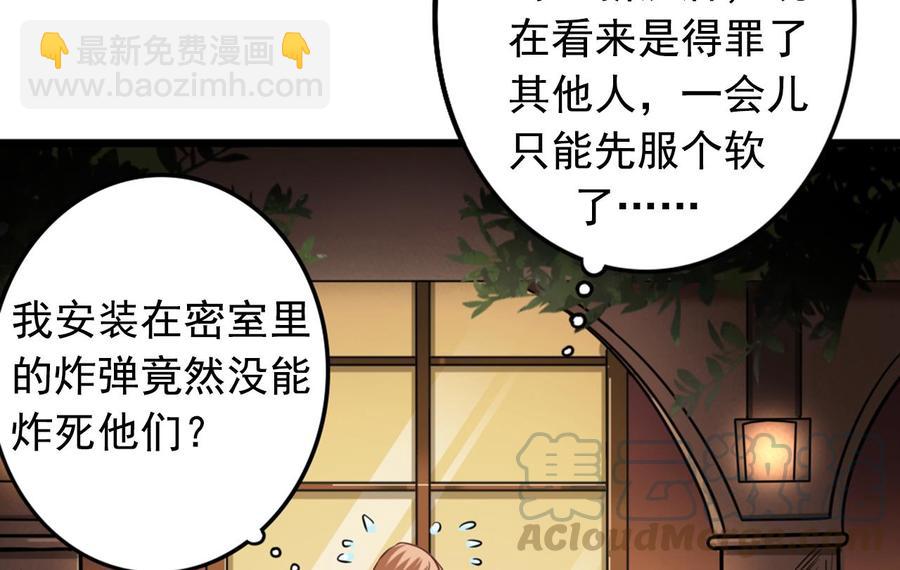 《傀奇开发商》第44话 要命的朋友 第11页