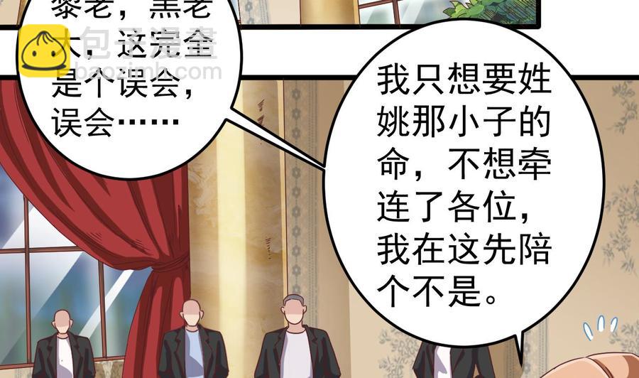 《傀奇开发商》第44话 要命的朋友 第14页