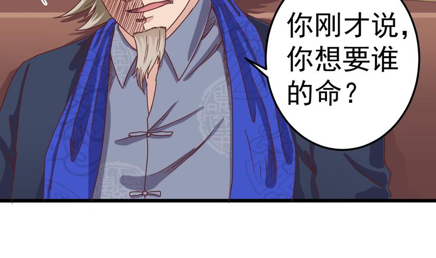 《傀奇开发商》第44话 要命的朋友 第17页