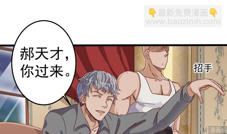 《傀奇开发商》第44话 要命的朋友 第18页