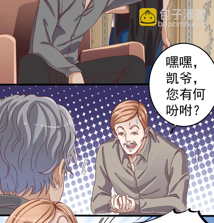 《傀奇开发商》第44话 要命的朋友 第19页