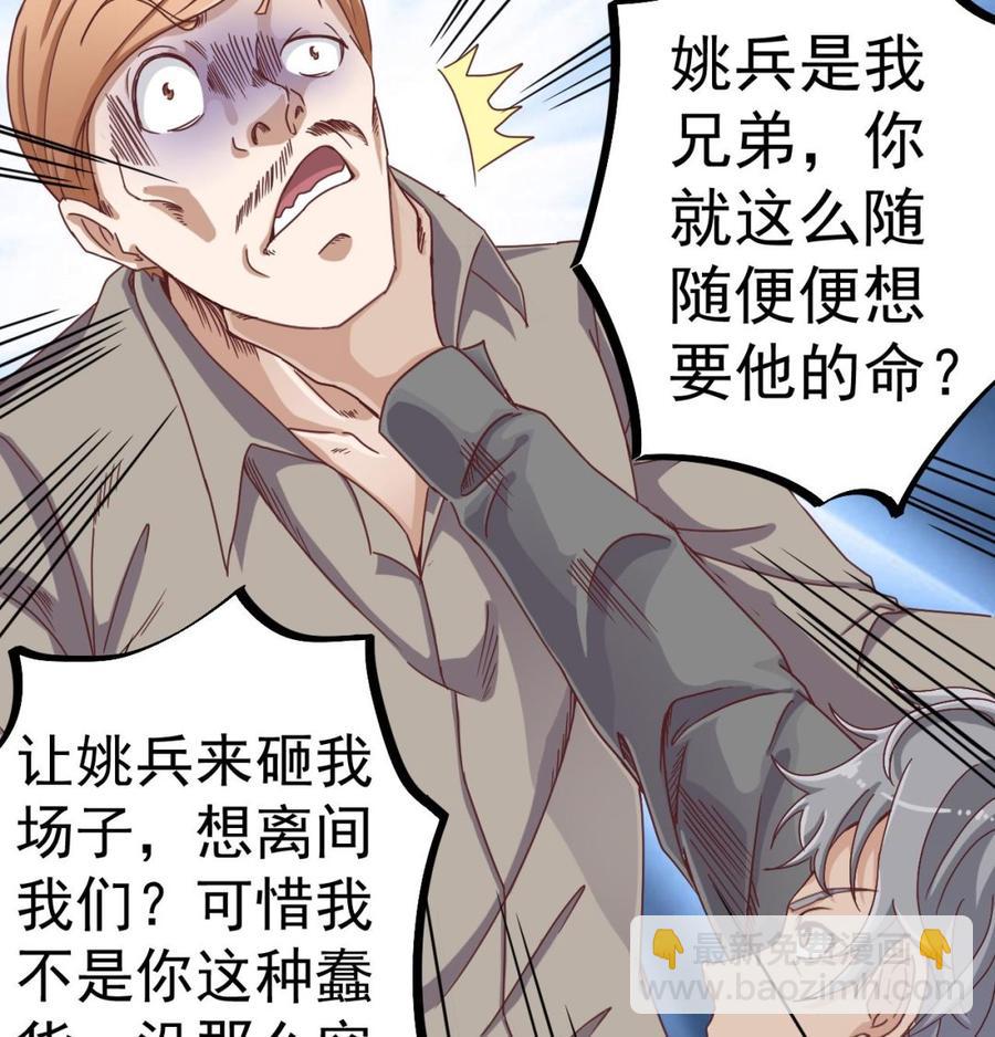 《傀奇开发商》第44话 要命的朋友 第20页