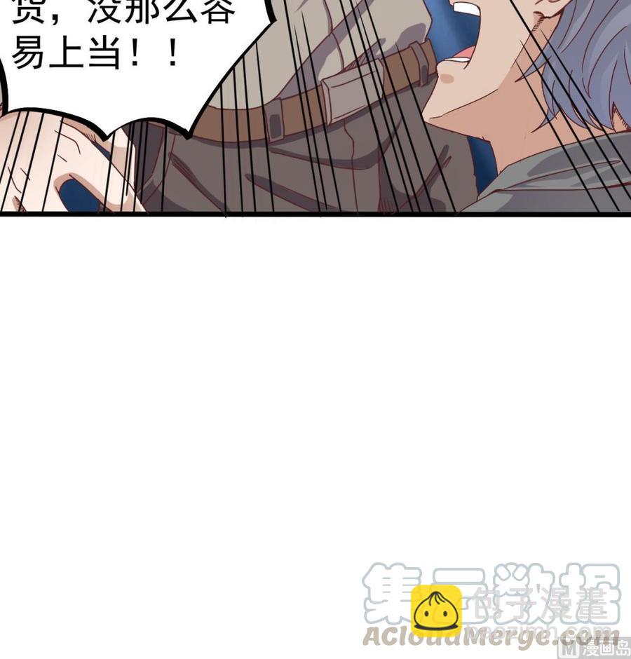 《傀奇开发商》第44话 要命的朋友 第21页