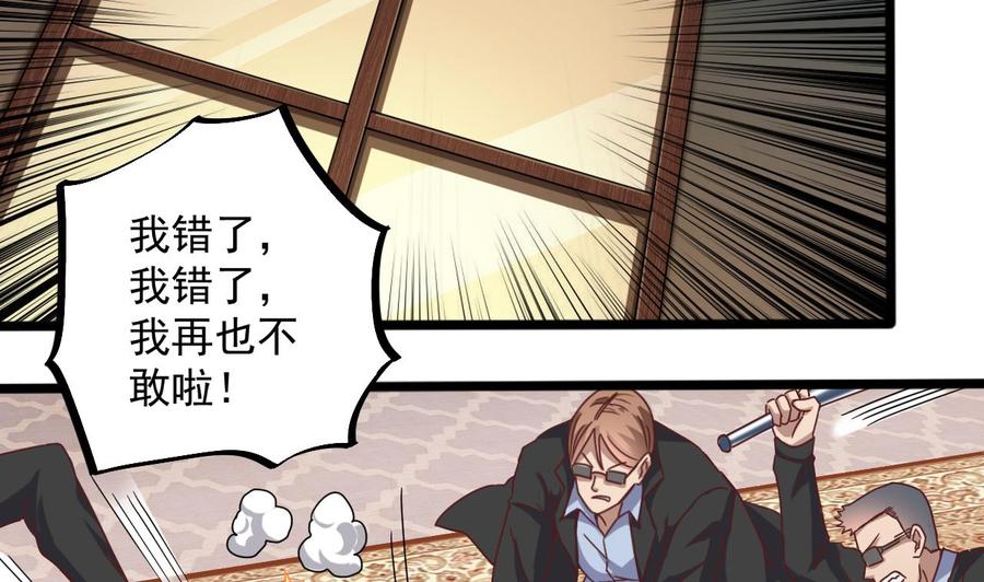 《傀奇开发商》第44话 要命的朋友 第23页