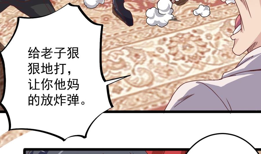 《傀奇开发商》第44话 要命的朋友 第25页