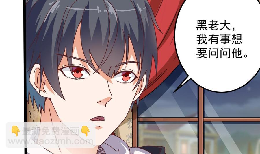 《傀奇开发商》第44话 要命的朋友 第26页