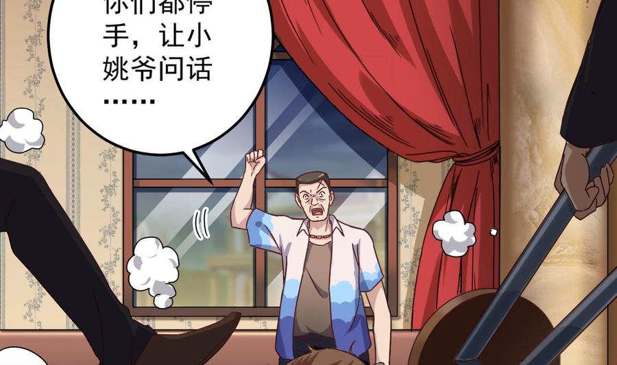 《傀奇开发商》第44话 要命的朋友 第28页