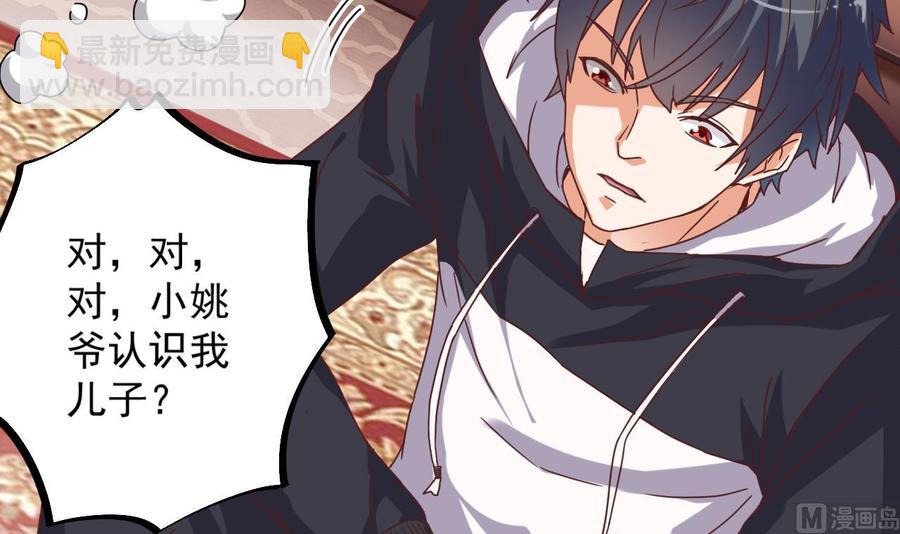 《傀奇开发商》第44话 要命的朋友 第30页