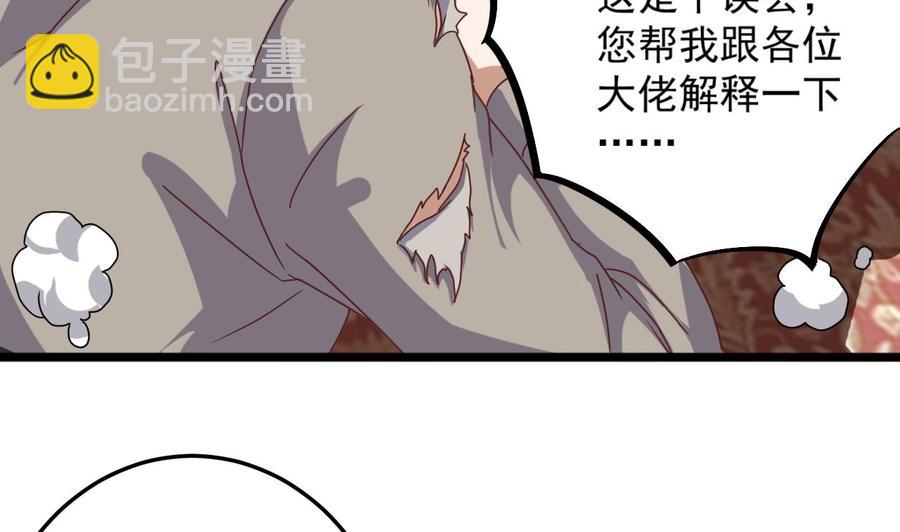 《傀奇开发商》第44话 要命的朋友 第32页