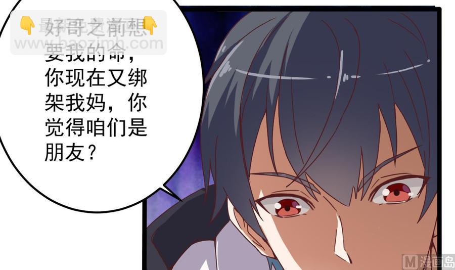 《傀奇开发商》第44话 要命的朋友 第33页