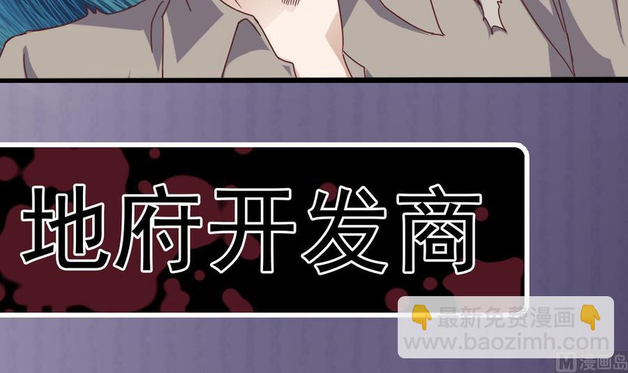 《傀奇开发商》第44话 要命的朋友 第36页