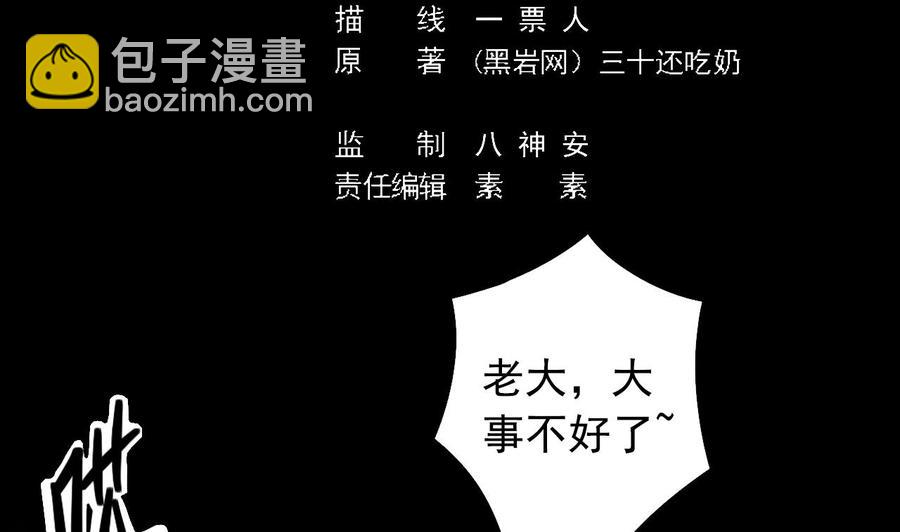 《傀奇开发商》第44话 要命的朋友 第5页