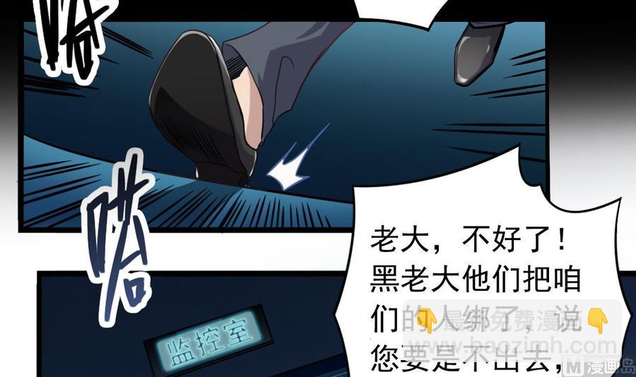《傀奇开发商》第44话 要命的朋友 第6页