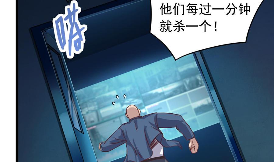 《傀奇开发商》第44话 要命的朋友 第7页