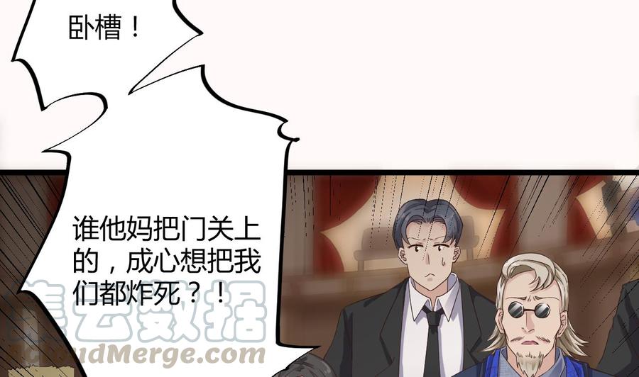 《傀奇开发商》第42话 闪开！我带你们出去！ 第11页