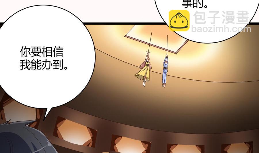 《傀奇开发商》第42话 闪开！我带你们出去！ 第19页