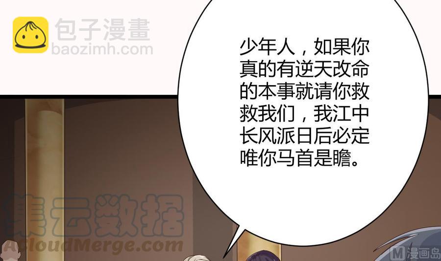 《傀奇开发商》第42话 闪开！我带你们出去！ 第21页