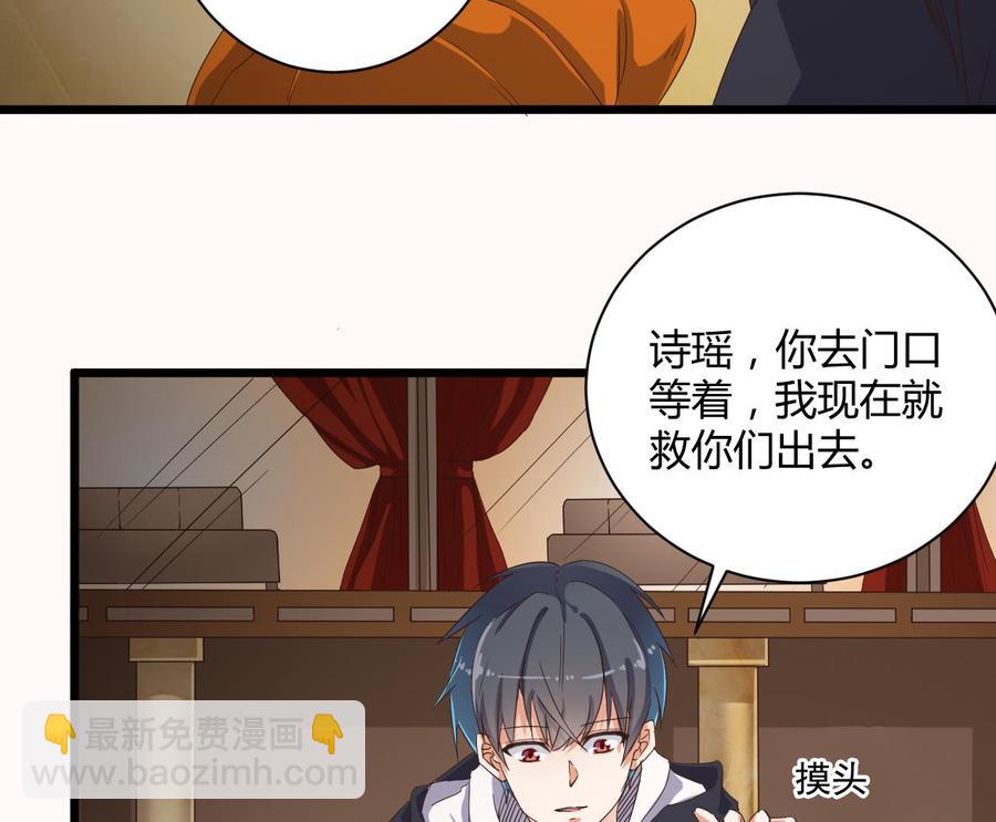 《傀奇开发商》第42话 闪开！我带你们出去！ 第23页