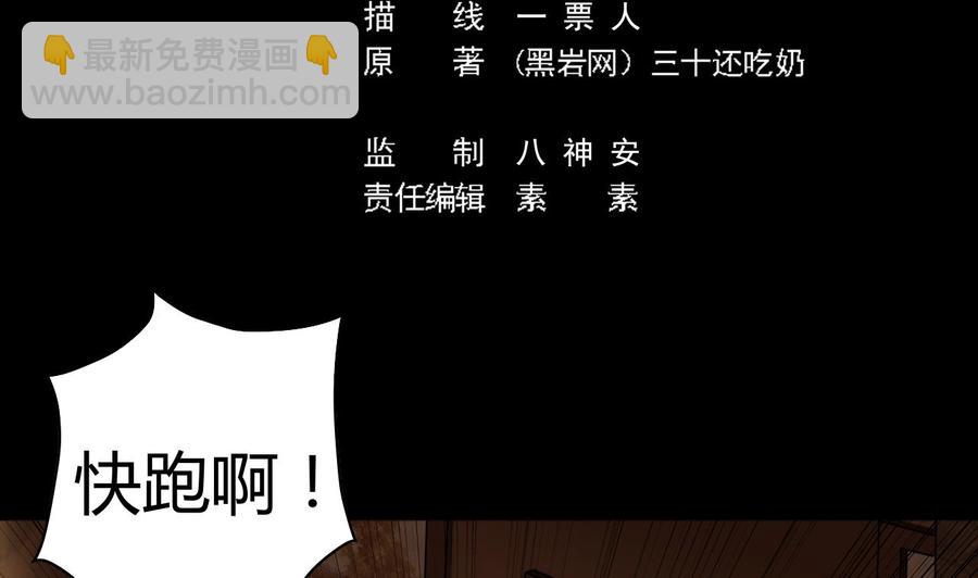 《傀奇开发商》第42话 闪开！我带你们出去！ 第5页