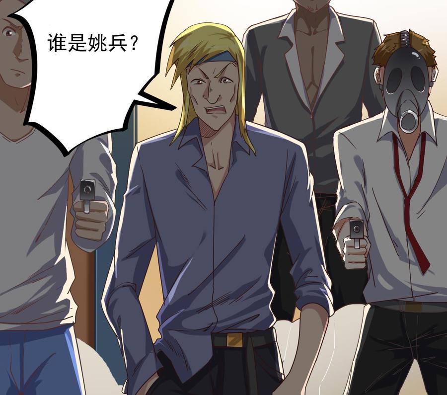 《傀奇开发商》第43话 敢动我兄弟？！ 第16页