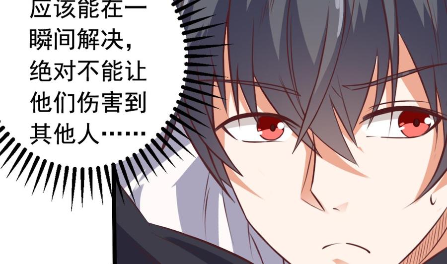 《傀奇开发商》第43话 敢动我兄弟？！ 第26页