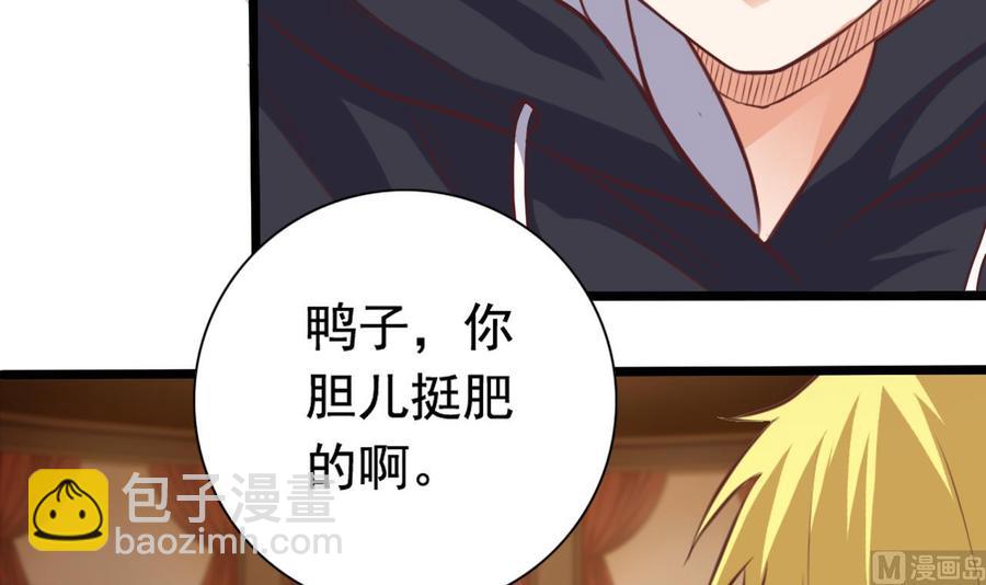 《傀奇开发商》第43话 敢动我兄弟？！ 第27页