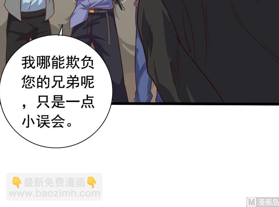 《傀奇开发商》第43话 敢动我兄弟？！ 第33页