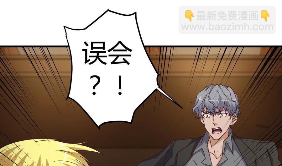 《傀奇开发商》第43话 敢动我兄弟？！ 第34页
