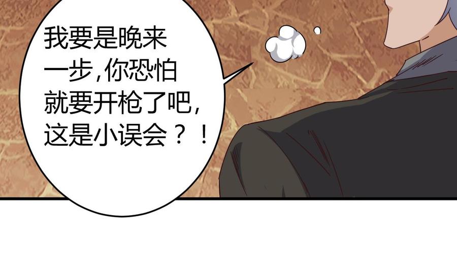 《傀奇开发商》第43话 敢动我兄弟？！ 第38页