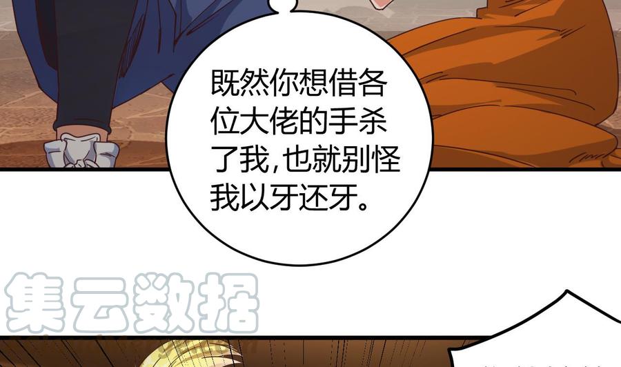 《傀奇开发商》第43话 敢动我兄弟？！ 第41页