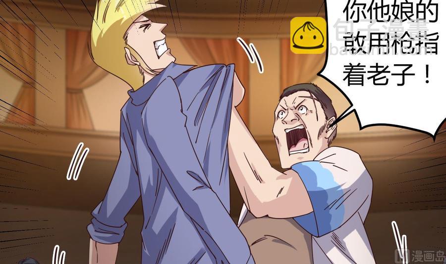 《傀奇开发商》第43话 敢动我兄弟？！ 第42页