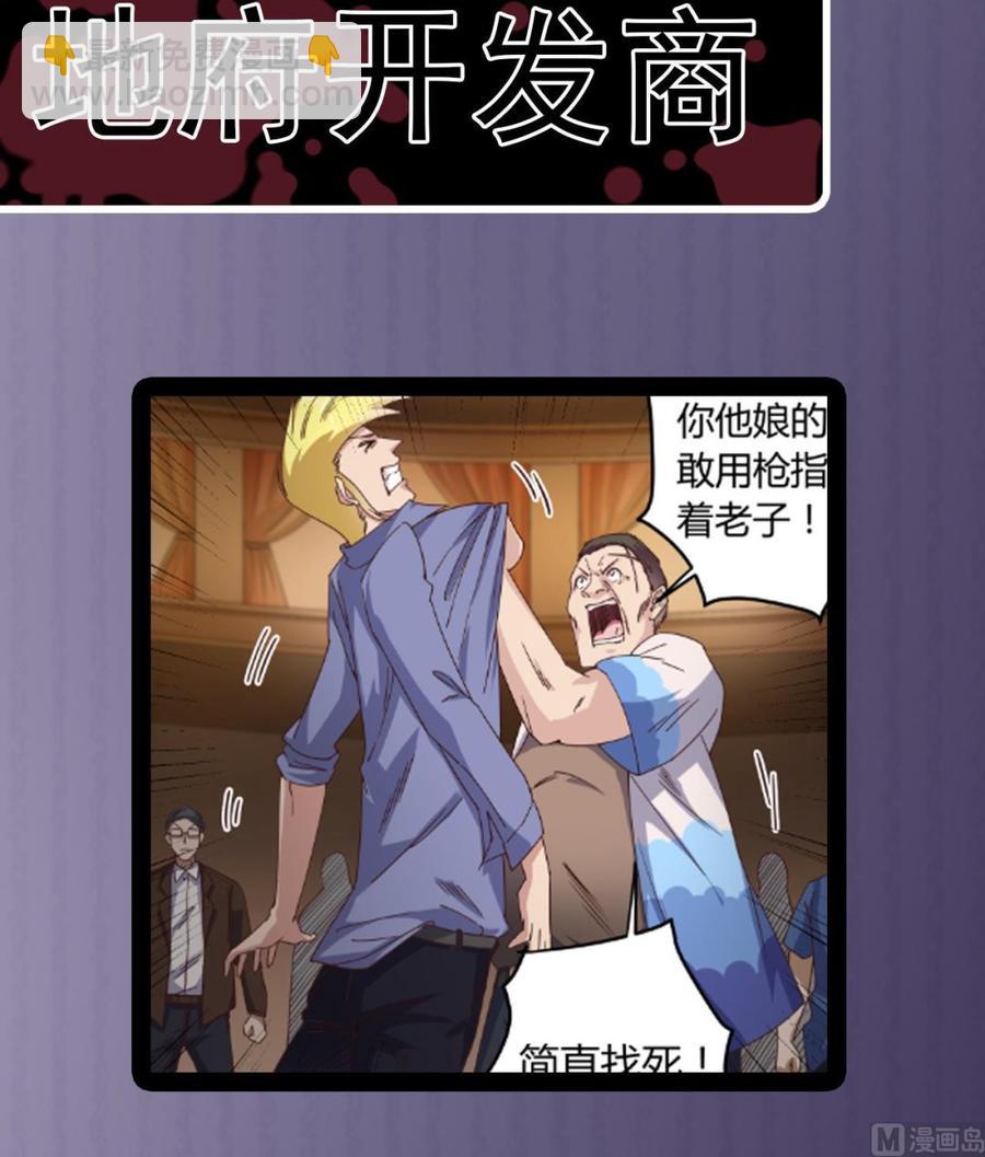 《傀奇开发商》第43话 敢动我兄弟？！ 第45页