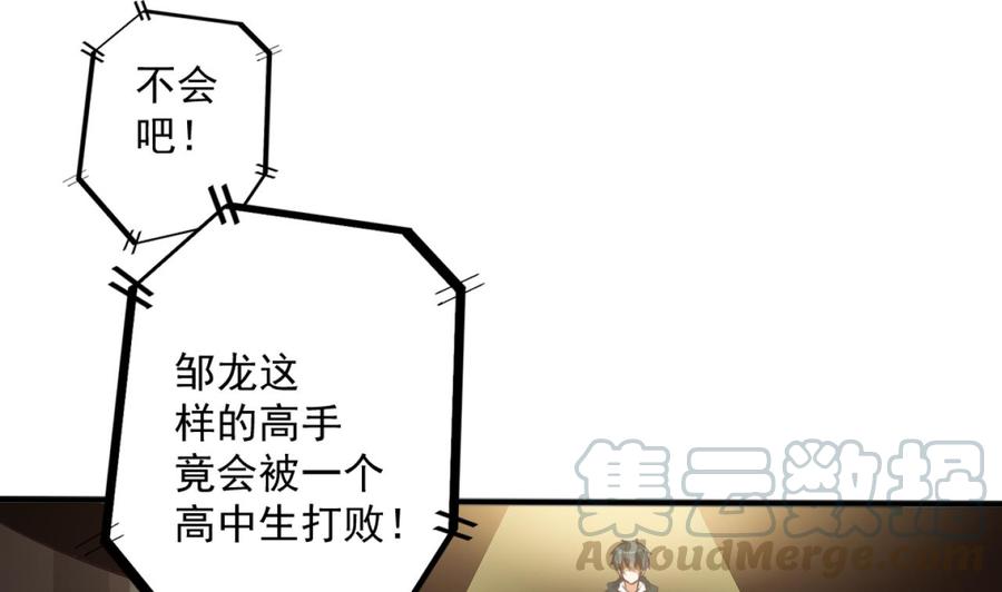 《傀奇开发商》第41话 幕后主使人是谁？ 第31页