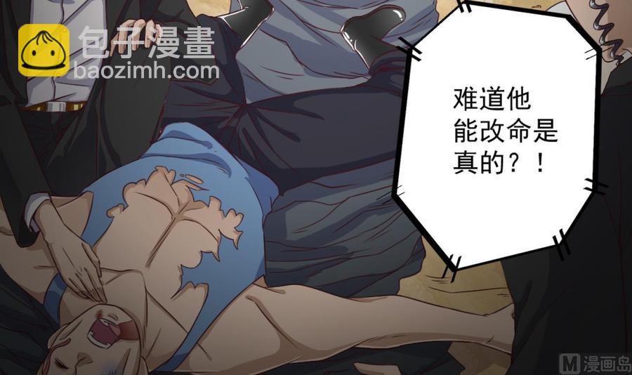 《傀奇开发商》第41话 幕后主使人是谁？ 第33页