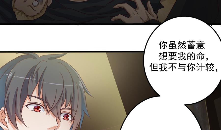 《傀奇开发商》第41话 幕后主使人是谁？ 第34页