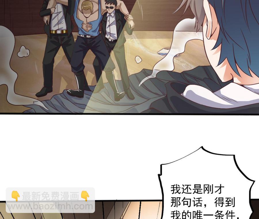《傀奇开发商》第41话 幕后主使人是谁？ 第37页