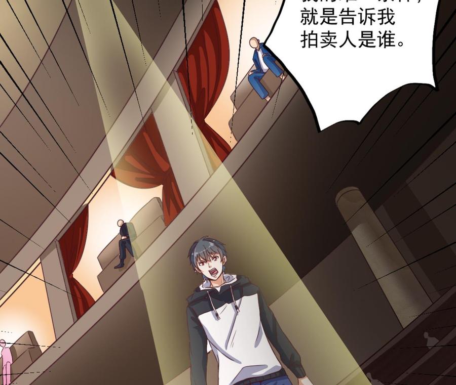 《傀奇开发商》第41话 幕后主使人是谁？ 第38页