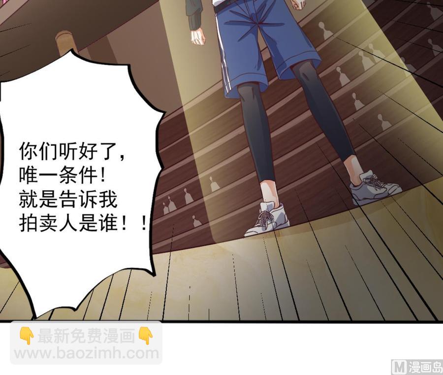 《傀奇开发商》第41话 幕后主使人是谁？ 第39页