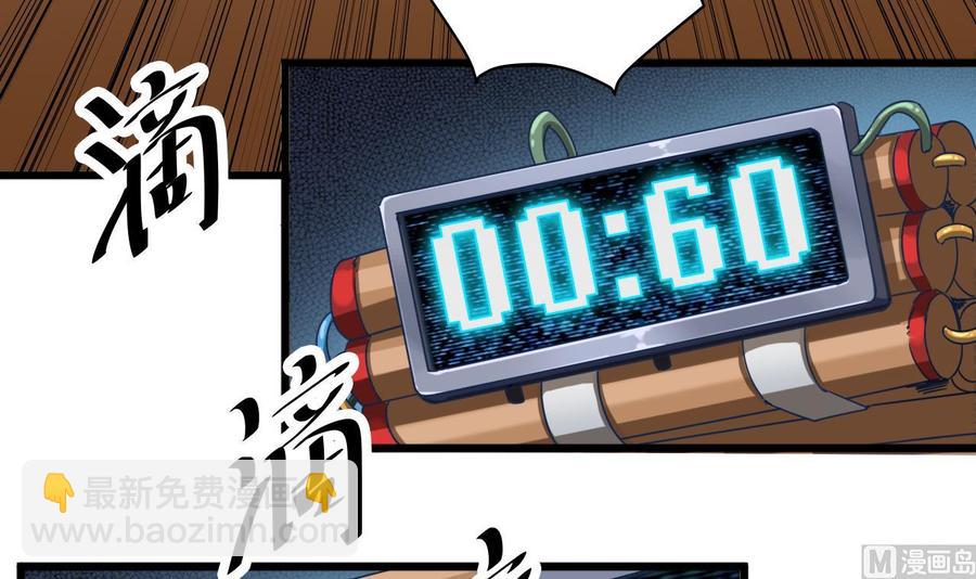 《傀奇开发商》第41话 幕后主使人是谁？ 第48页