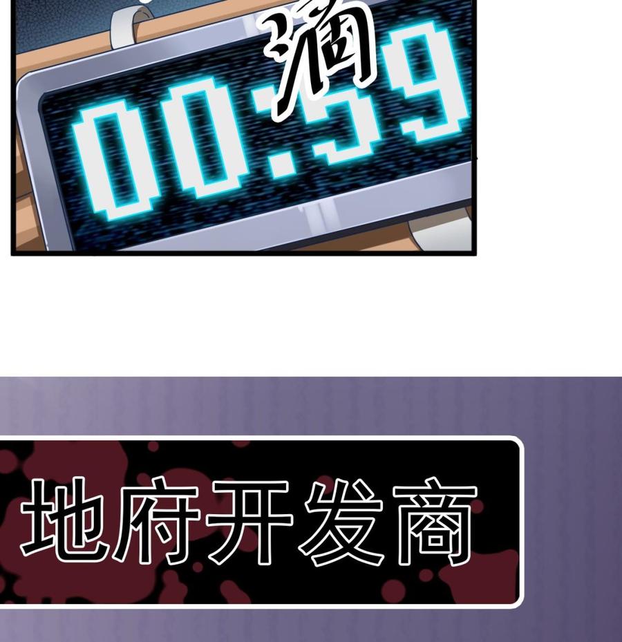《傀奇开发商》第41话 幕后主使人是谁？ 第49页